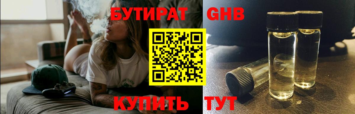 Каспийск  Бутират оксибутират  Вход с VPN 