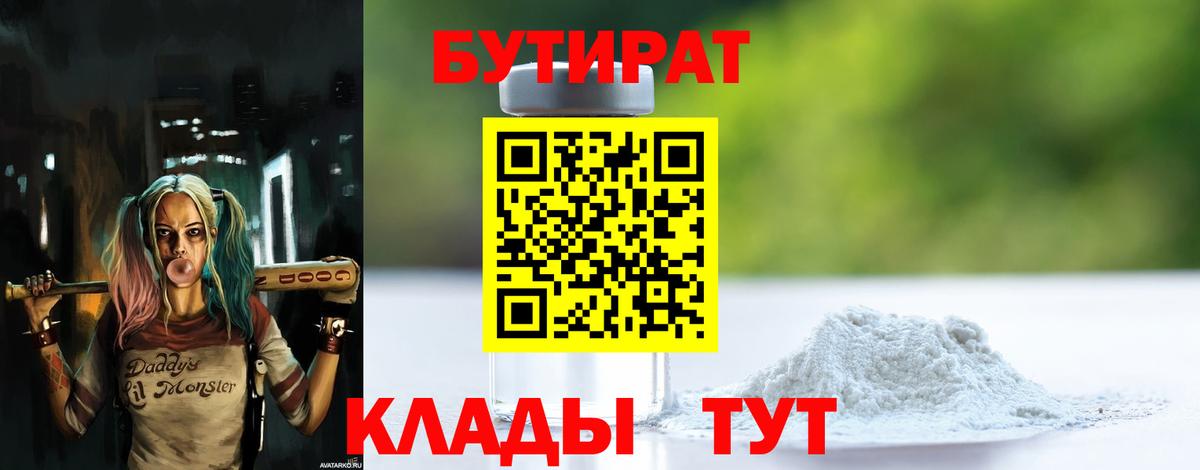 Бутират бутик Каспийск