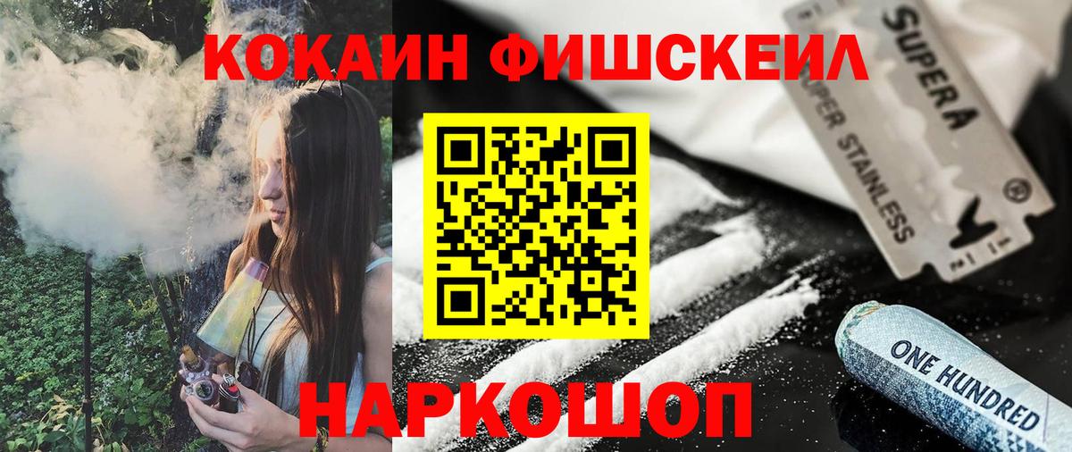 COCAIN Fish Scale  КОКАИН FishScale  Вход с VPN  Каспийск 
