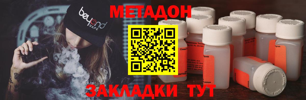 МЕТАДОН кристалл Каспийск